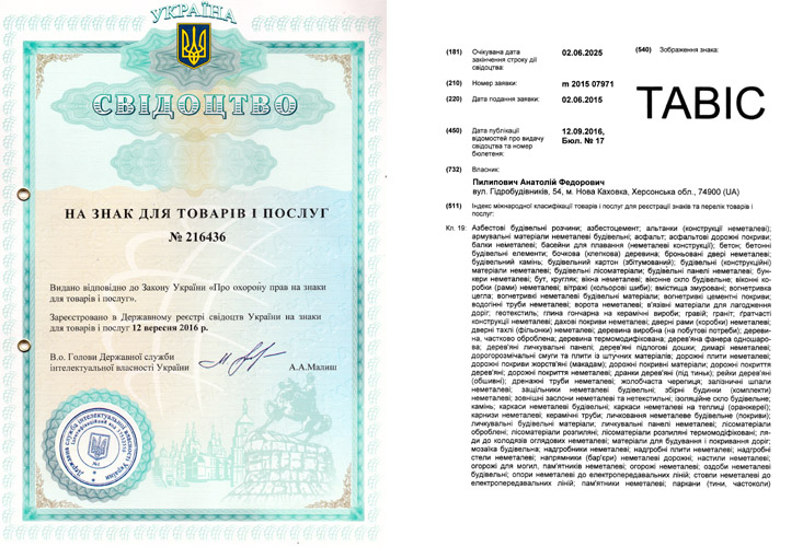 Торговая марка "Тавис" Тавис - торговая марка